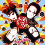 Inugami Circus-Dan : Greatest Hits